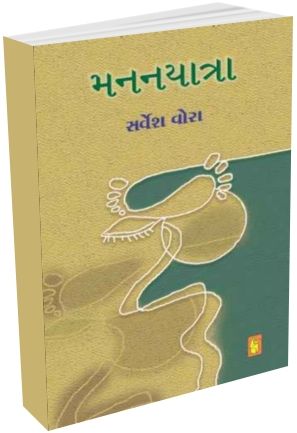 Manan Yatra Manan Yatra