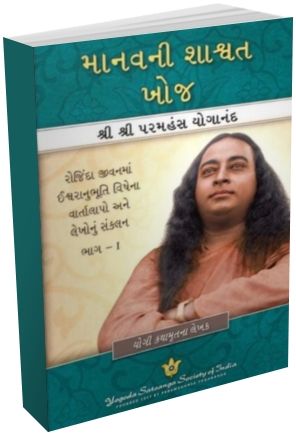 Manav Ni Shashwat Khoj