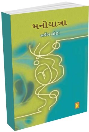 Manoyatra