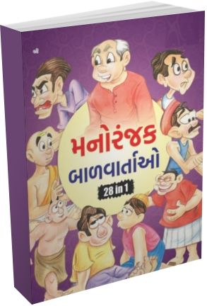 Manoranjak Balvartao Manoranjak Balvartao