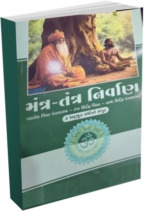 Mantra Tantra Nirvan