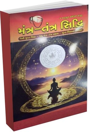 Mantra Tantra Siddhi
