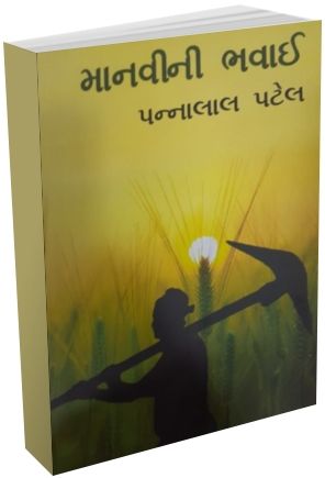 Manvini Bhavai Manvini Bhavai
