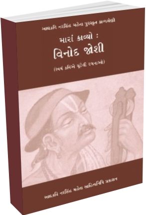 Mara Kavyo Vinod Joshi Mara Kavyo Vinod Joshi