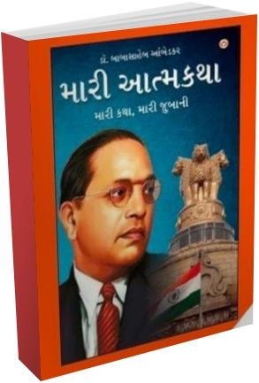 Mari Aatmakatha Mari Aatmakatha
