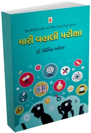 Mari Vahali Pariksha