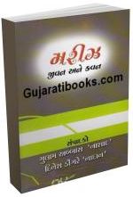 Mariz (Jeevan Ane Kavan)