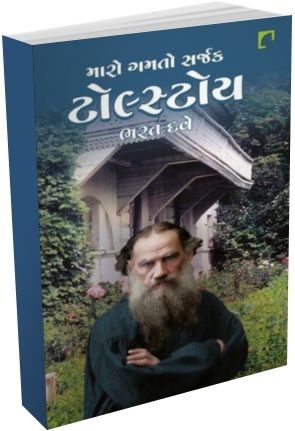 Maro Gamto Sarjak Tolstoy