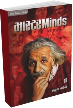 Master Minds Master Minds