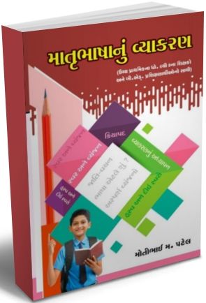 Matrubhasha Nu Vyakaran Matrubhasha Nu Vyakaran
