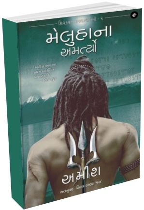Meluha Gujarati Meluha Gujarati