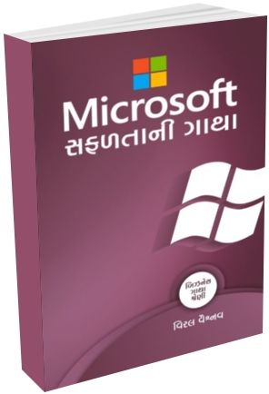 Microsoft Safalta Ni Gatha