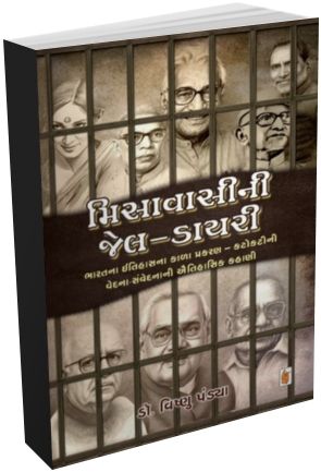 Misavasini Jel Dayri