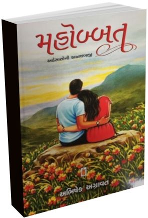 Mohabbat - Ehasasoni Atasbazi