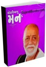 Morari Bapu Adhyatmik Pustak (Man)