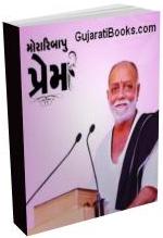 Morari Bapu Adhyatmik Pustak (Prem)   Morari Bapu Adhyatmik Pustak (Prem)