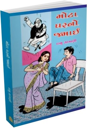 Mota Gharno Jamai