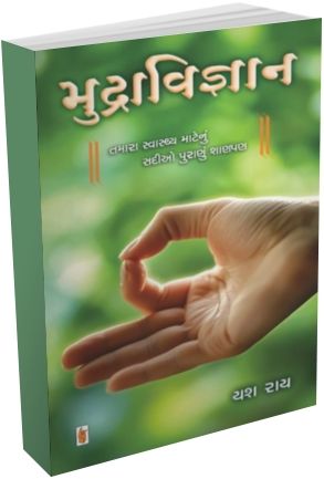 Mudravigyan Mudravigyan