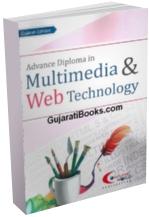 Multimedia & Web Technology In Gujarati