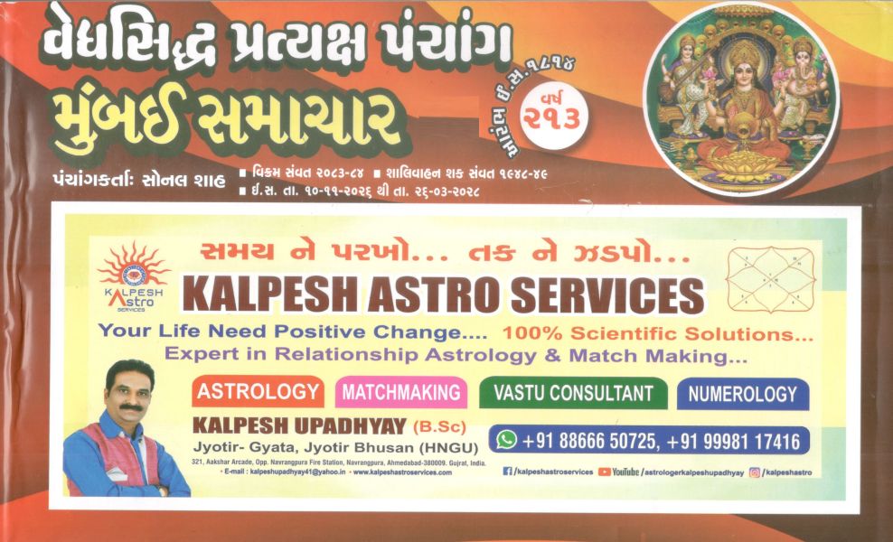 Mumbai Samachar Panchang