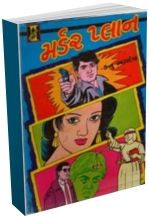 Murder Plan Murder Plan