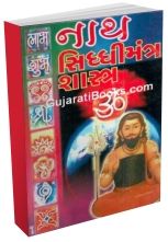 Nath Siddhimantra Shashtra