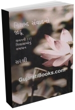 Nishabda Samvadno Jadu