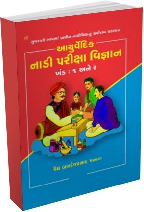 Nadi Pariksha Vigyan (Part 1-2) Nadi Pariksha Vigyan (Part 1-2)