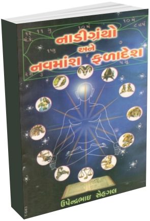 Nadigrantho Ane Navmansh Faladesh Nadigrantho Ane Navmansh Faladesh