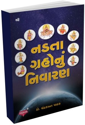 Nadta Grahonu Nivaran