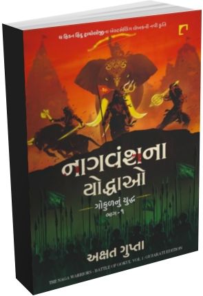 Nagvansh Na Yoddhao Part 1