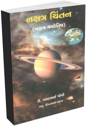 Nakshatra Chintan - 1