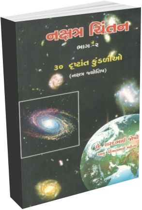 Nakshatra Chintan - 2
