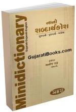 Nano Shabdarth Kosh In Gujarati Nano Shabdarth Kosh In Gujarati