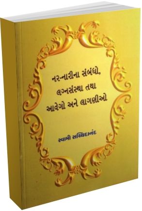 Nar - Nari Sambandho,Lagn Sanstha Tatha Aaveg Ane Lagnio