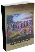 Navrang Chundadi (Gujarati song book)