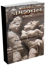 Niramay Kaamjeevan Niramay Kaamjeevan