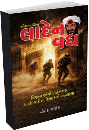 Osama Bin Laden Vadh