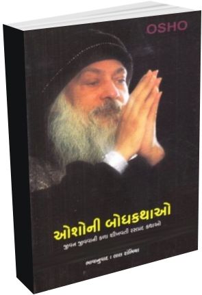 Osho Ni Bodh Kathao