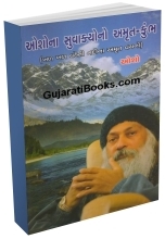 Osho Na Suvakyono Amrut Kumbh