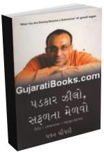 Padkar Zilo Safal Ta Melavo