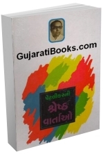 Petlikar Ni Shreshtha Vartao