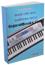 Prarambhik Casio Aur Harmonium Vadan in Hindi (Learn Harmonium) Prarambhik Casio Aur Harmonium Vadan in Hindi (Learn Harmonium)
