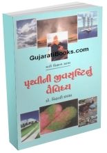 Pruthvini Jivanshrustinu Vaividya