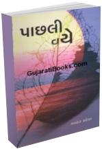 Pachhali Vaye