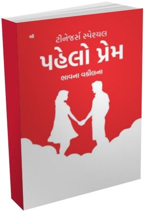 Pahelo Prem Pahelo Prem