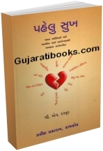 Pahelu Sukh Pahelu Sukh