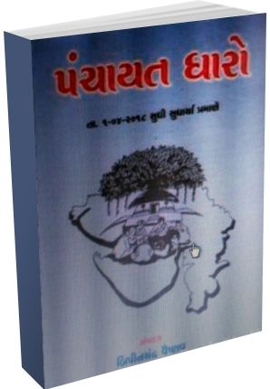 Gujarat Panchayat Dharo Gujarat Panchayat Dharo