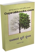 Pankharne Phunti Kupal