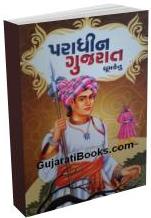 Paradhin Gujarat Paradhin Gujarat